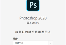 Adobe Photoshop 2020 v21.0.1.47 离线完美特别版 【支持 Win7】-Mr_God的博客