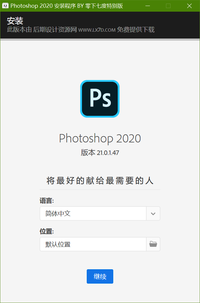 Adobe Photoshop 2020 v21.0.1.47 离线完美特别版 【支持 Win7】-Mr_God's Note