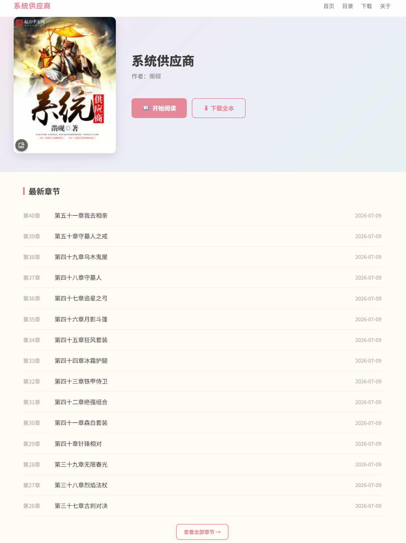 【免费】ZH单本小说主题 — WordPress专为小说站打造的极致阅读体验主题(附批量管理软件)
