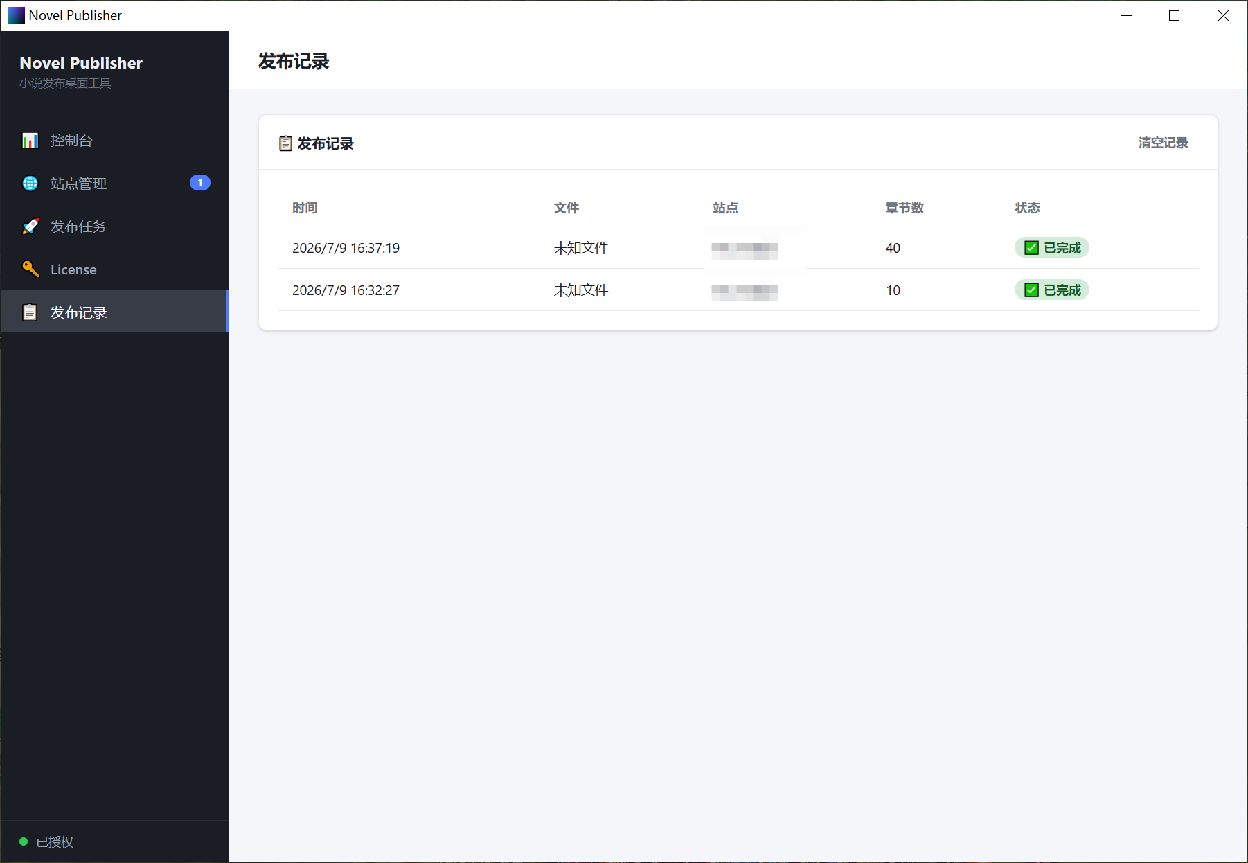 【免费】ZH单本小说主题 — WordPress专为小说站打造的极致阅读体验主题(附批量管理软件)