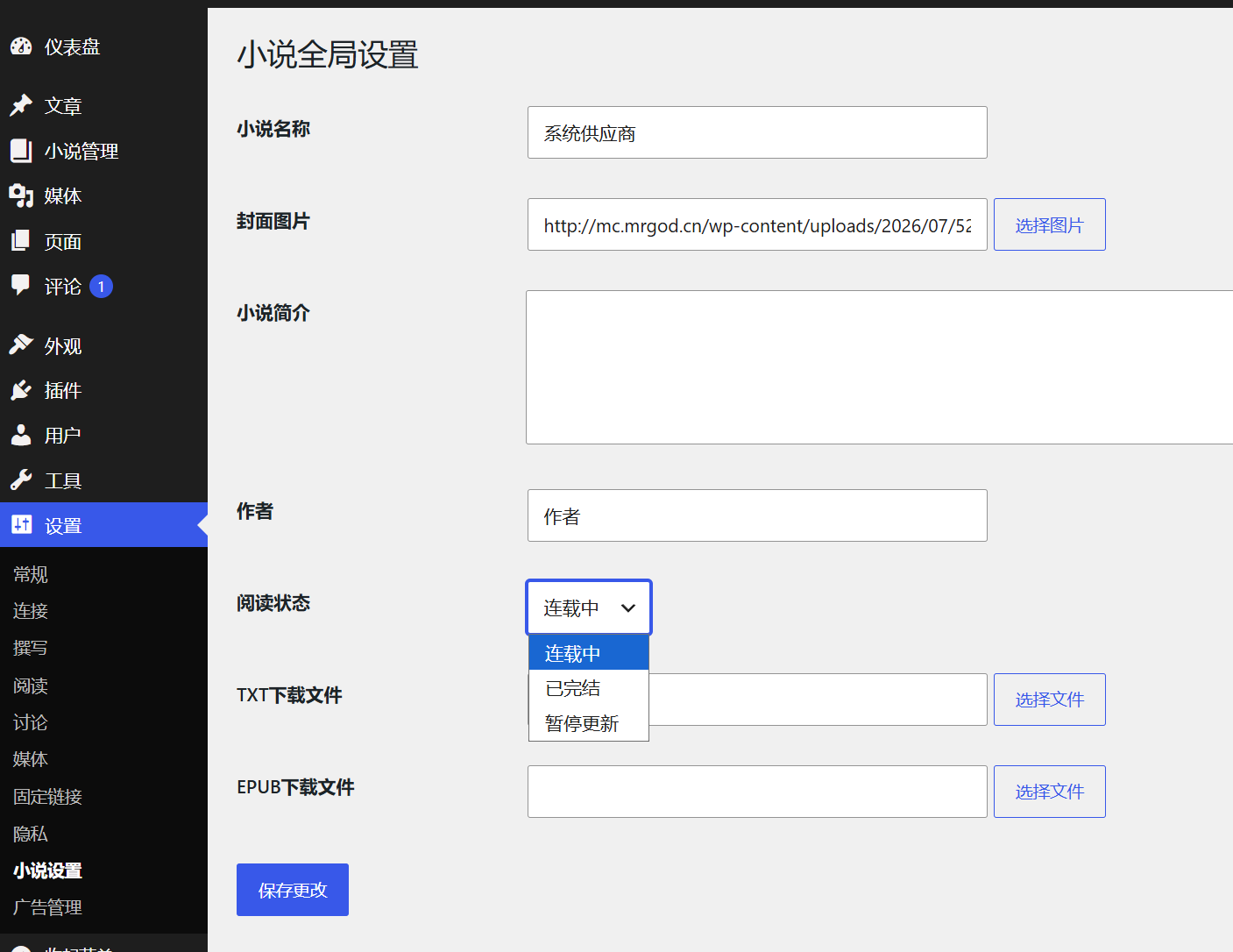 【免费】ZH单本小说主题 — WordPress专为小说站打造的极致阅读体验主题(附批量管理软件)