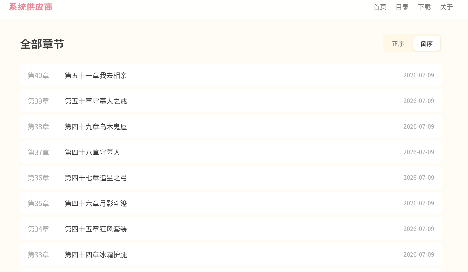 【免费】ZH单本小说主题 — WordPress专为小说站打造的极致阅读体验主题(附批量管理软件)